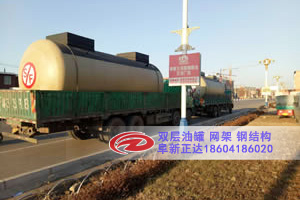 遼寧雙層油罐運(yùn)抵加油站改造工地