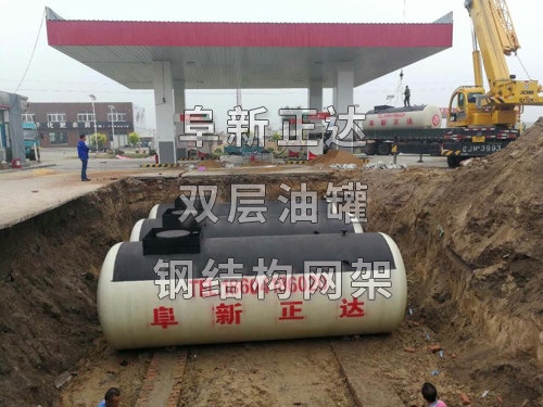 順達(dá)石化加油站采用SF雙層油罐，阜新正達(dá)金屬結(jié)構(gòu)制造有限公司