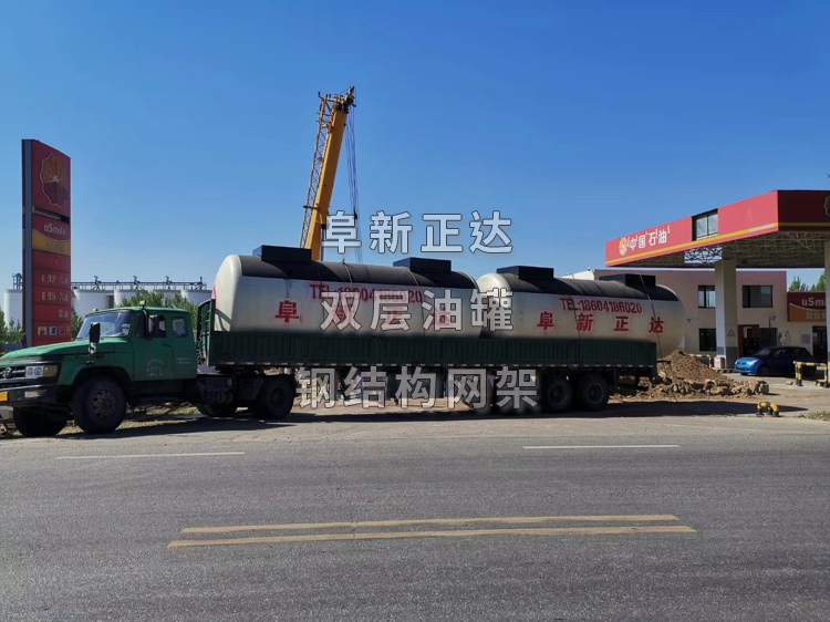 SF雙層油罐安全順利運達中石油海同匯中加油站，阜新正達雙層油罐廠家