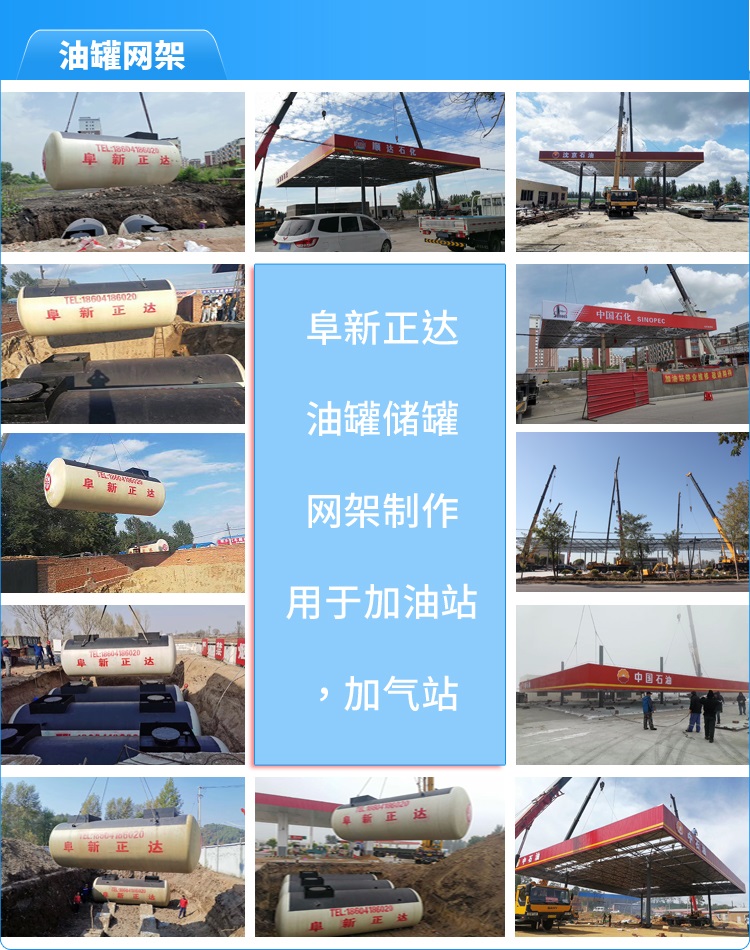 專業(yè)服務,真誠可靠,加油站雙層油罐設(shè)計,制造,施工一條龍服務,遼寧阜新正達金屬結(jié)構(gòu)制造有限公司