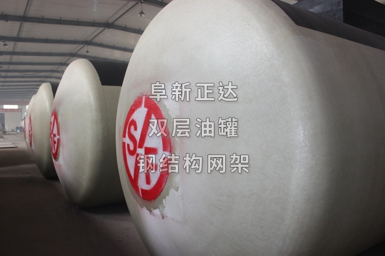 撫順客戶選油罐,正達資質(zhì)齊全,雙層廠家油罐,儲罐,石化油罐,sf雙層罐